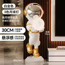 Lamp astronaut XXL — white and gold large space decor floor sculpture with light